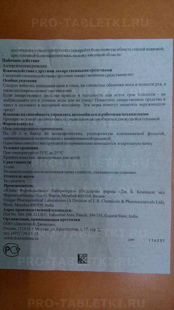 Доктор мом мазь инструкция по применению для детей до 1 года