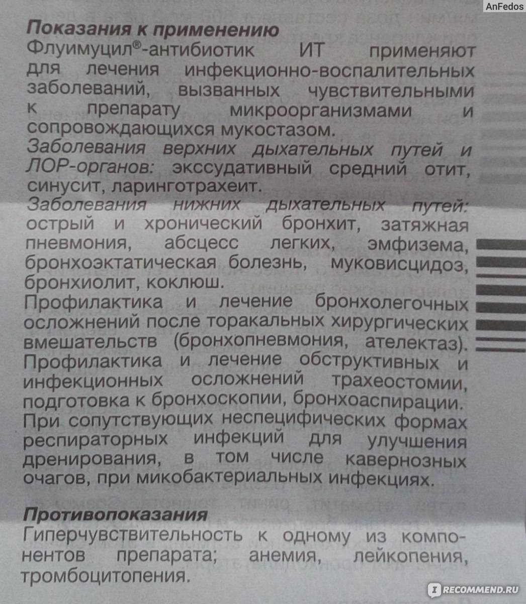 Флуимуцил антибиотик ребенку. показания и дозировка.