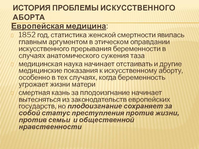 Искусственные роды для прерывания беременности по медицинским показаниям
