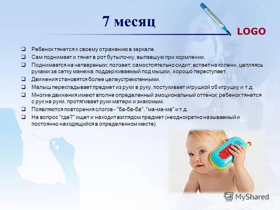 Что должен уметь ребенок в семь месяцев | уроки для мам