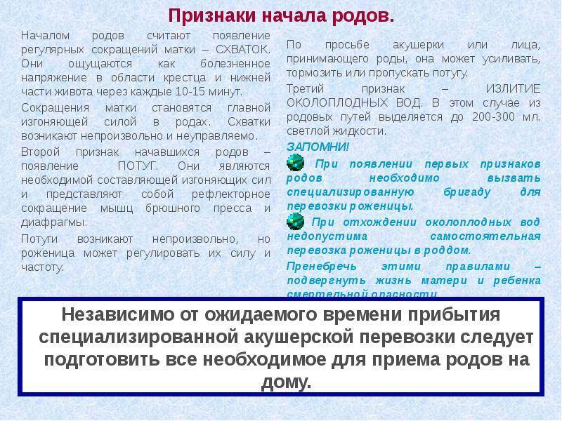 Как начинаются схватки и потуги у первородящих женщин, каковы ощущения, сколько длятся роды при первой беременности?