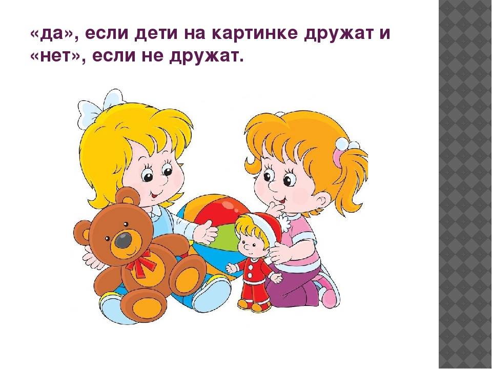 План-конспект занятия «как правильно дружить». воспитателям детских садов, школьным учителям и педагогам - маам.ру