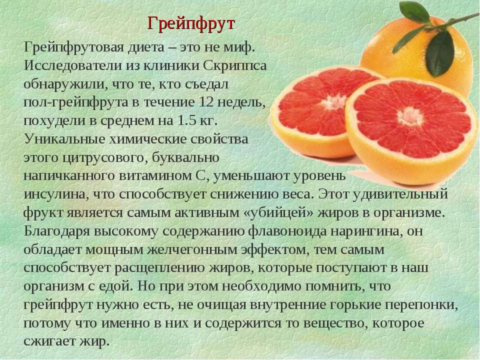 Польза и вред грейпфрута при беременности. можно ли есть грейпфрут во время беременности