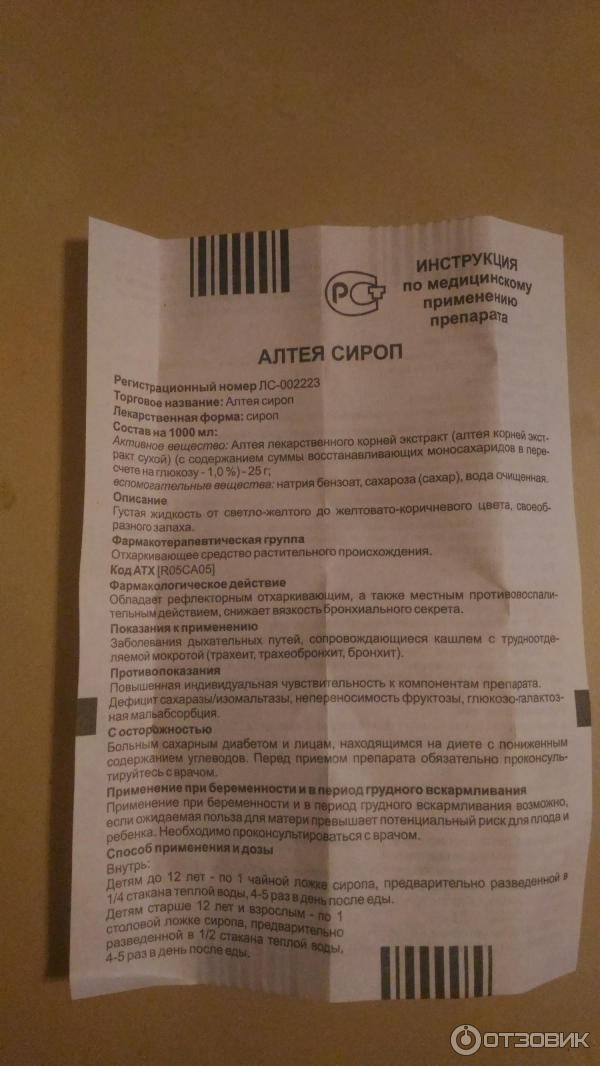Сироп алтея для детей и взрослых - показания и инструкция по применению, состав, противопоказания и отзывы