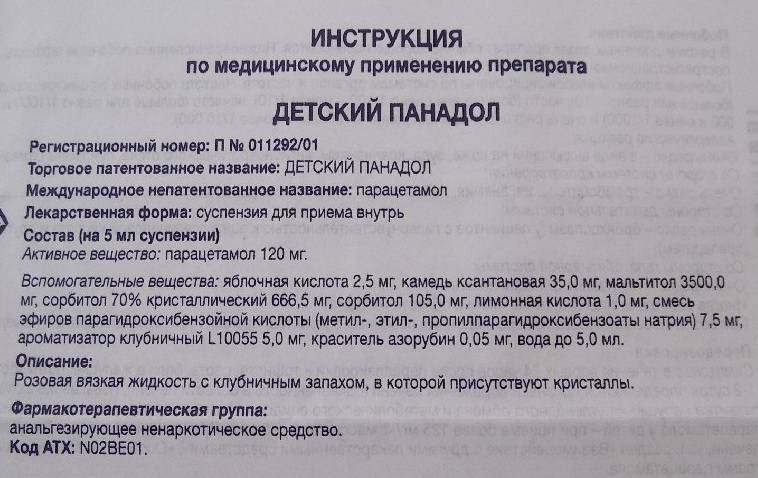 Инструкция по применению сиропа “панадол” для детей и расчет дозировки суспензии