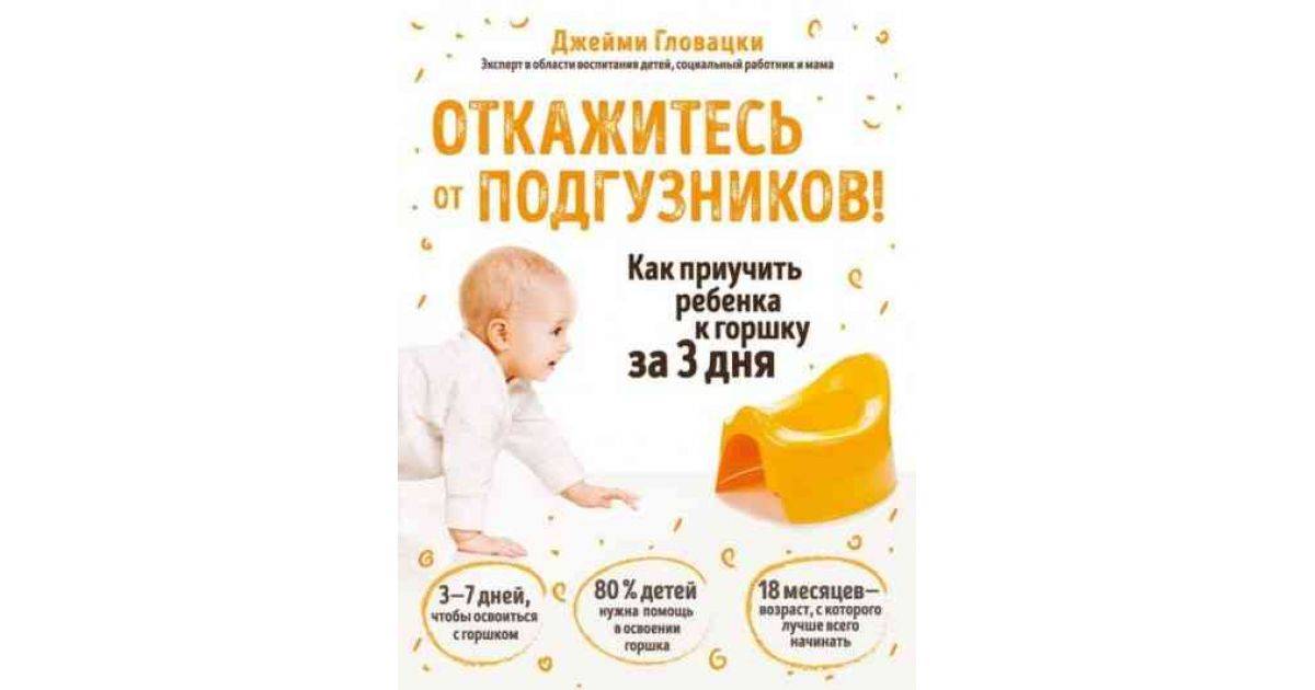 11 полезных советов, как приучить 3-летнего ребенка к горшку
