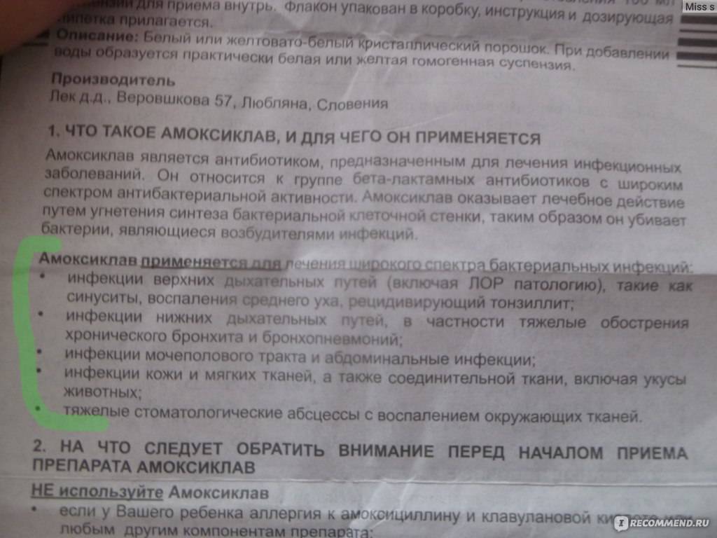 Амоксиклав 125 суспензия и таблетки: дозировка для детей, реальные отзывы
