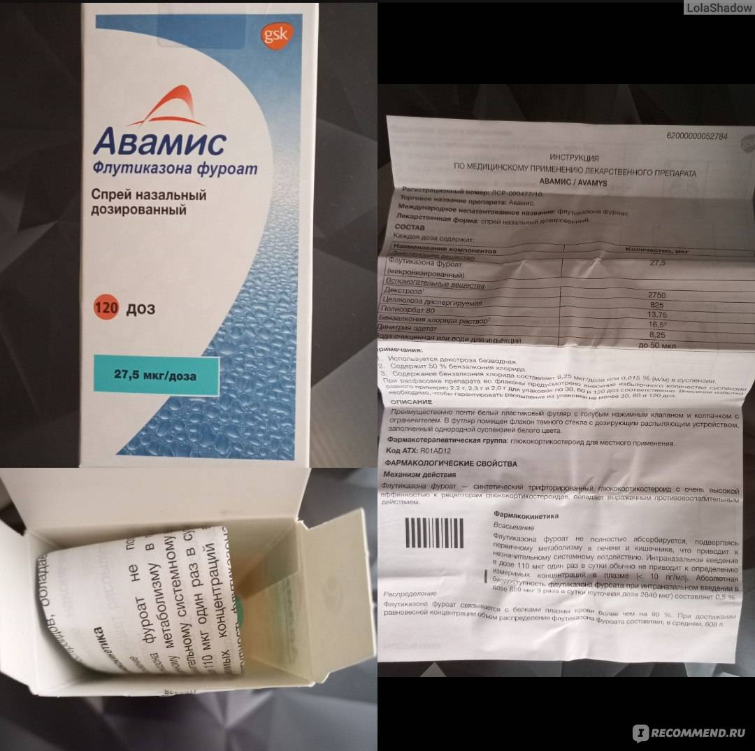 Гормональный спрей в нос авамис: описание, показания и инструкция по применению капель авамис