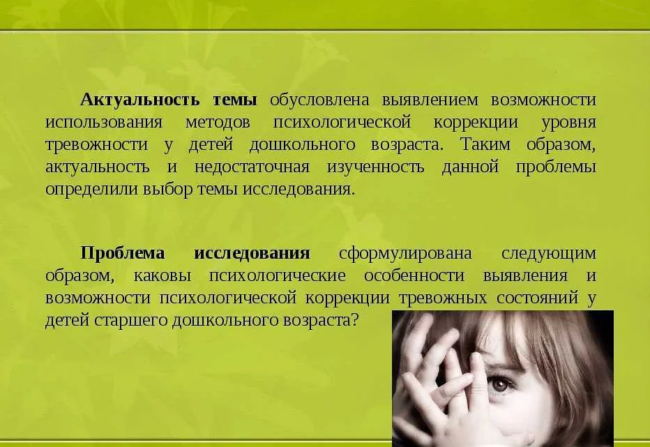 Особенности проявления детских страхов: причины, виды и способы психологической коррекции у детей дошкольного возраста