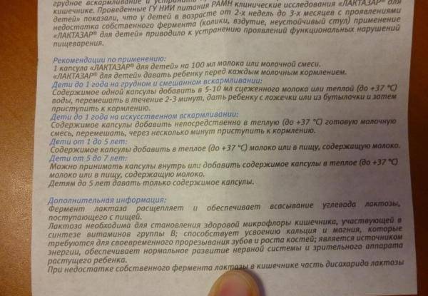Лактаза бэби: инструкция для новорожденных, состав и аналоги препарата