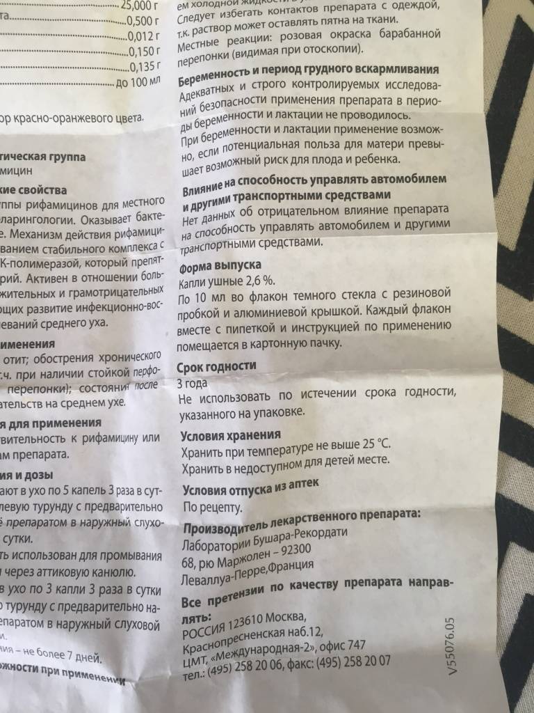 Отипакс: описание и инструкция по применению для детей (с отзывами). ушные капли «отипакс»: инструкция по применению и расчет дозировки для детей до года и старше