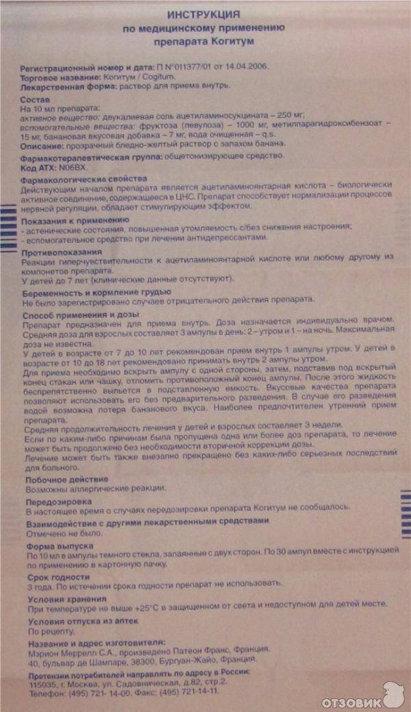 Когитум для детей: инструкция по применению - для чего назначают лекарство?