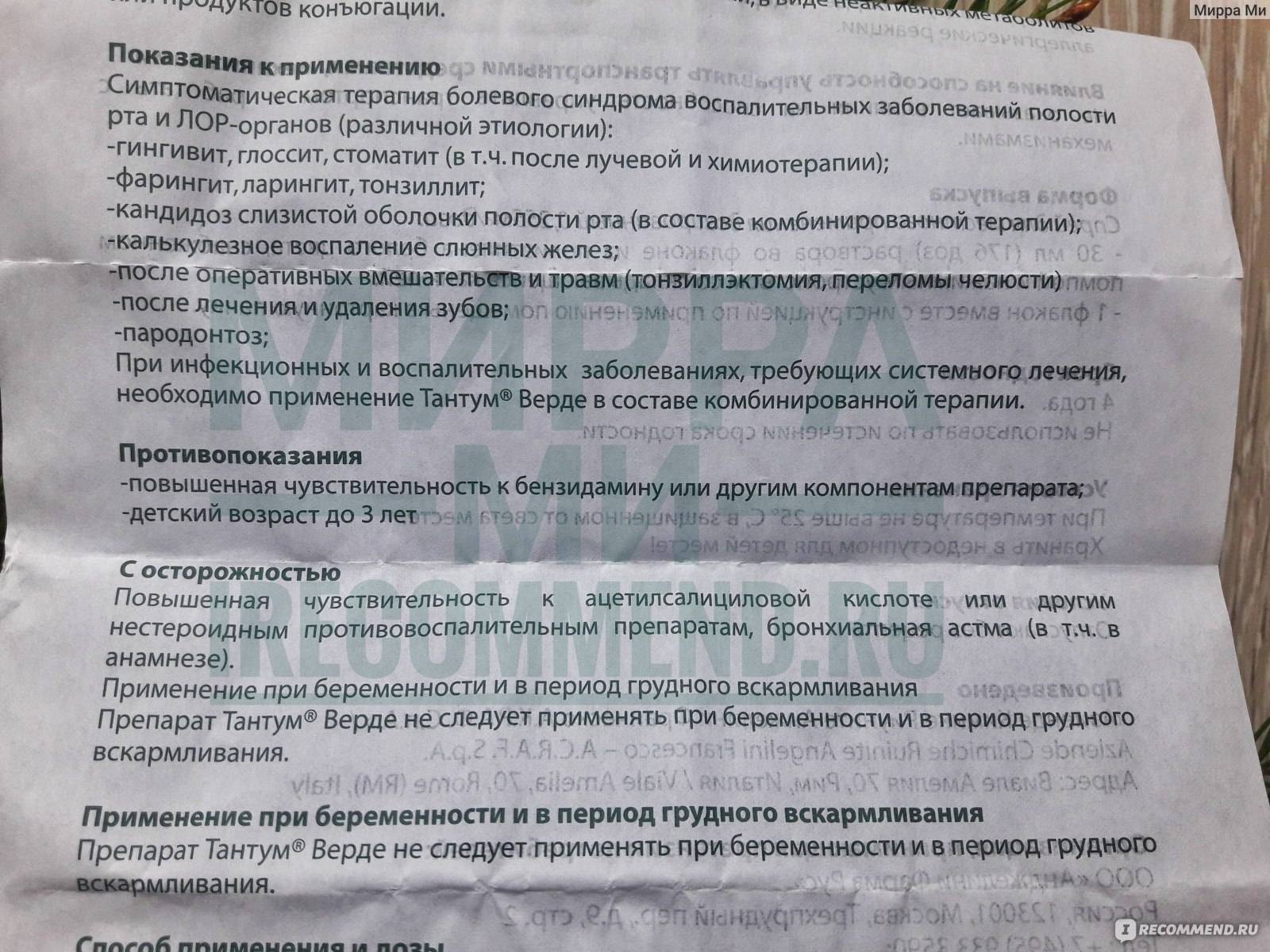 Тантум верде спрей: инструкция по применению