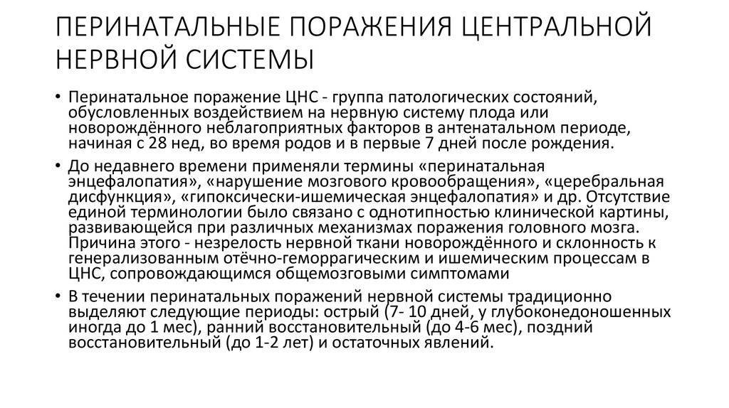 Энцефалопатия у детей: виды, симптомы, осложнения и прогнозы