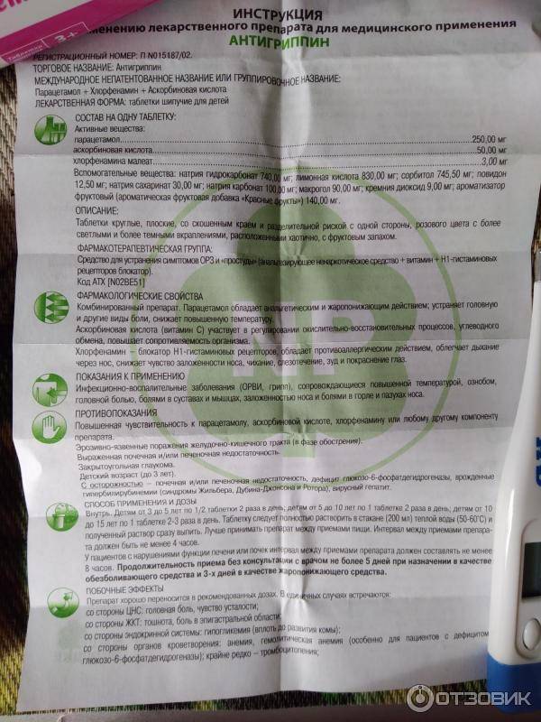 Антигриппин детский, инструкция по применению: шипучие таблетки и порошок для приготовления напитка