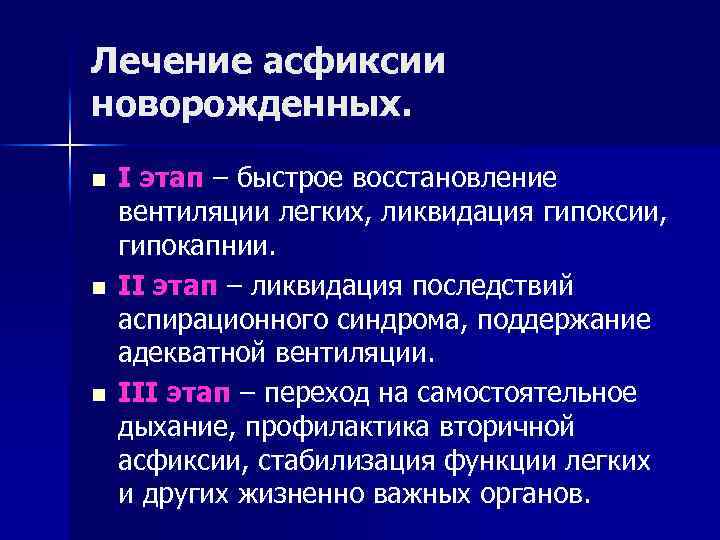 Асфиксия новорожденных - симптомы болезни, профилактика и лечение асфиксии новорожденных, причины заболевания и его диагностика на eurolab