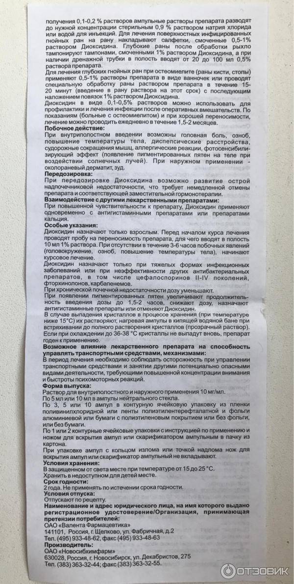 Диоксидин в нос детям: инструкция по применению капель в ампулах, дозировка при заболеваниях уха