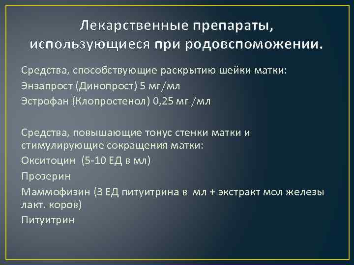 Таблетки, вызывающие роды: какие препараты назначают для стимуляции родовой деятельности?