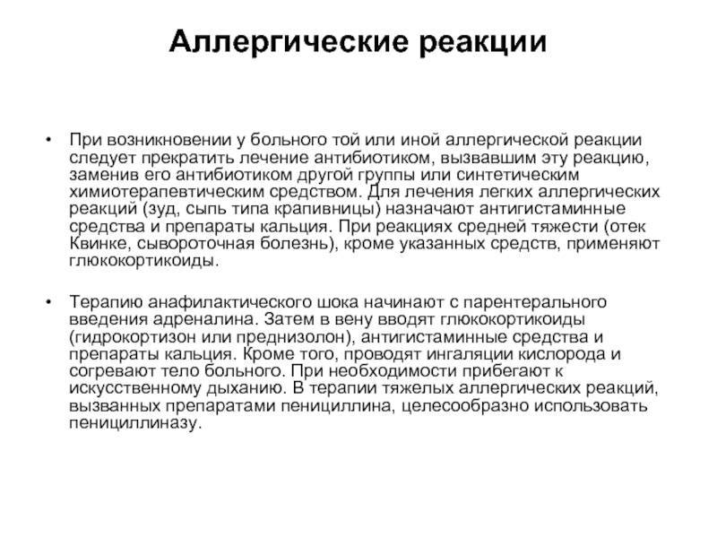 Аллергия на антибиотики: как проявляется и что делать 2023