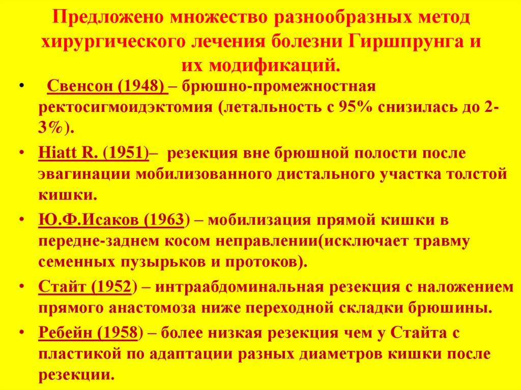 Болезнь гиршпрунга у новорожденных детей: симптомы, лечение, причины, признаки