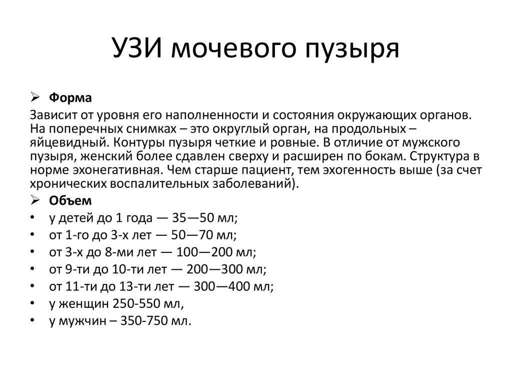 Как расшифровать узи мочевого пузыря | университетская клиника