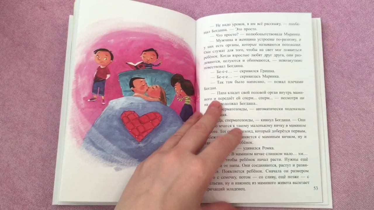 Правильно о серьёзном, или как объяснить ребёнку, откуда берутся дети