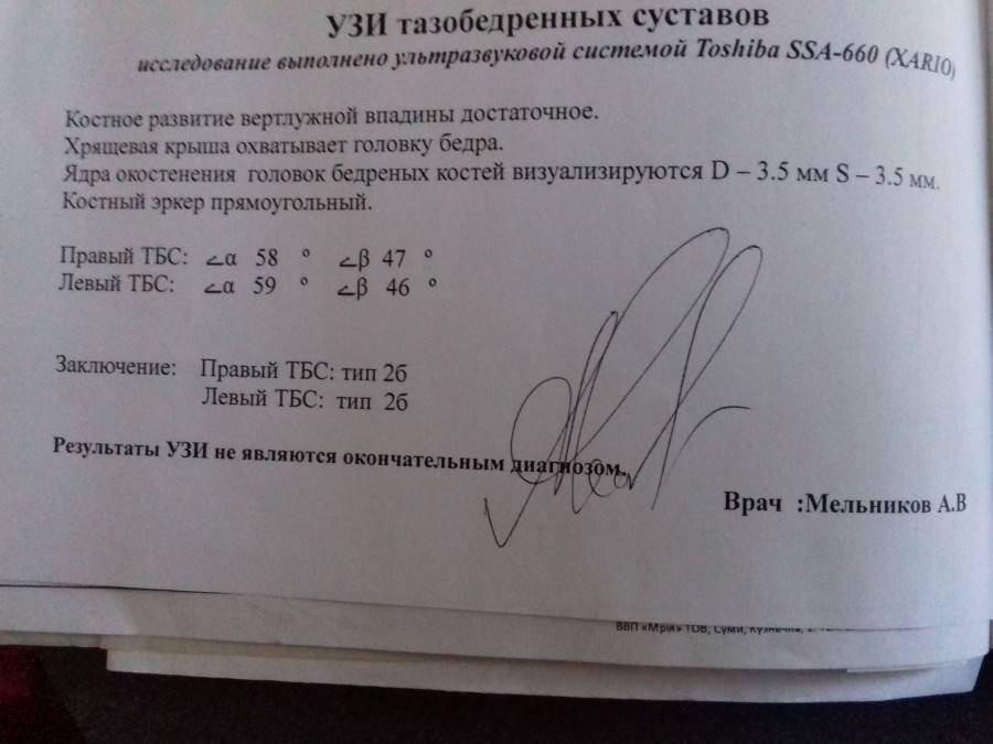 Узи тазобедренных суставов для новорожденных и грудничков: нормы и расшифровка показателей