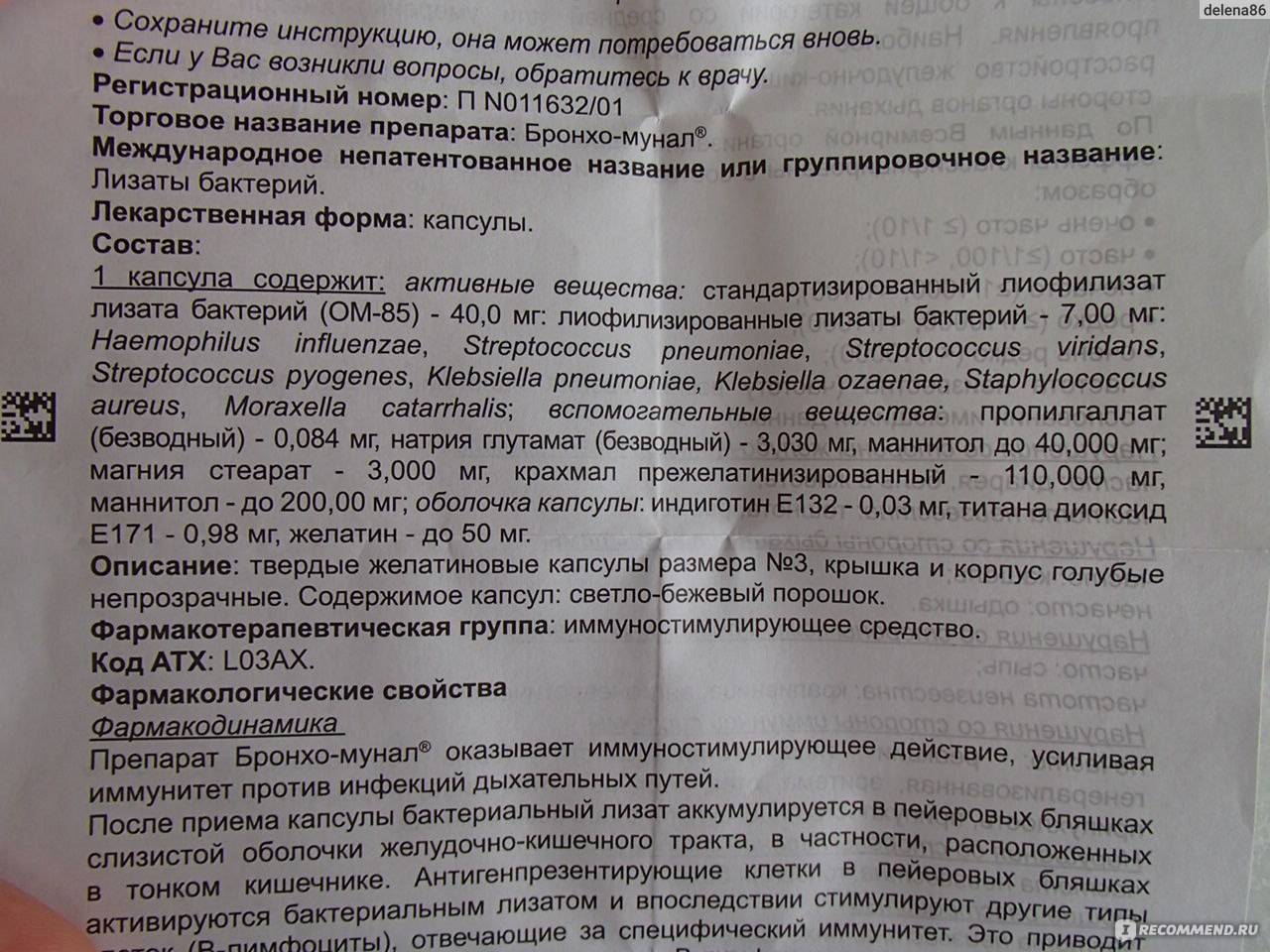 Особенности лечения бронхомуналом для детей: действие, инструкция по применению, отзывы