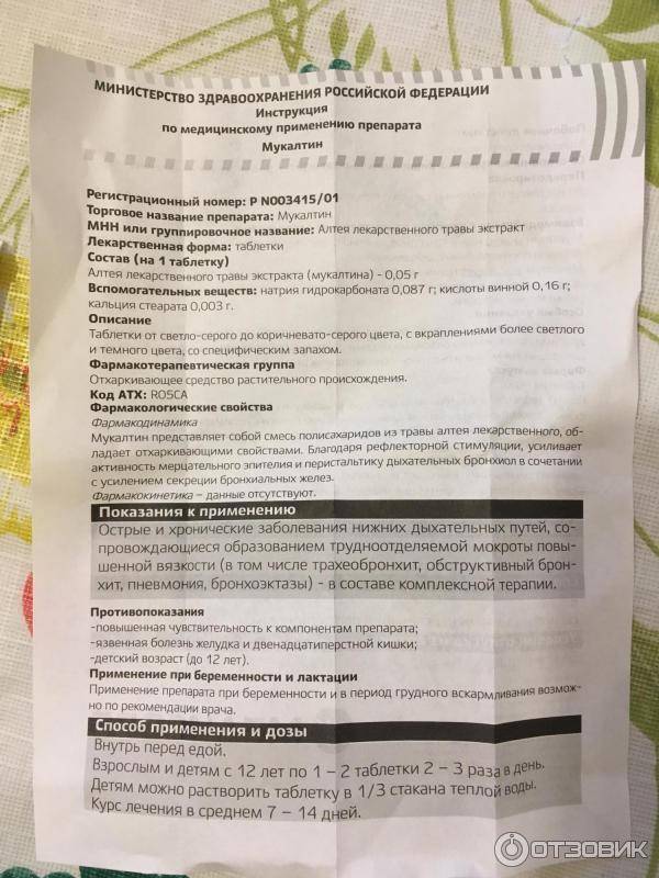 Можно принимать мукалтин при лактации