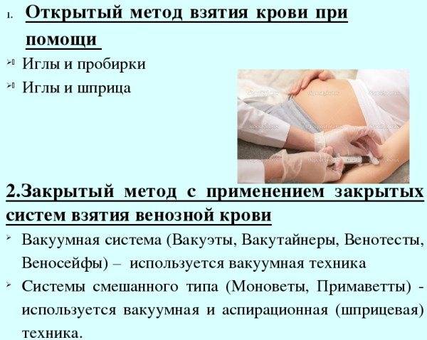 Кровь из вены у грудничка: как и чем берут, откуда берут, подготовка к анализу