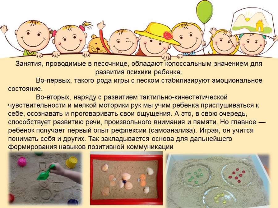 Программа педагога-психолога для занятий с песком. воспитателям детских садов, школьным учителям и педагогам - маам.ру