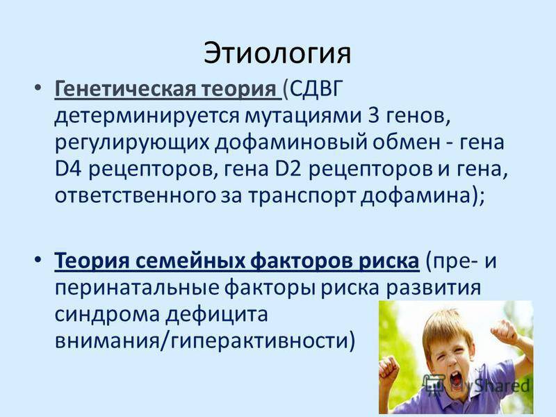 Синдром дефицита внимания и гиперактивности у детей, что такое диагноз сдвг невролога у детей, симптомы и лечение | невромед