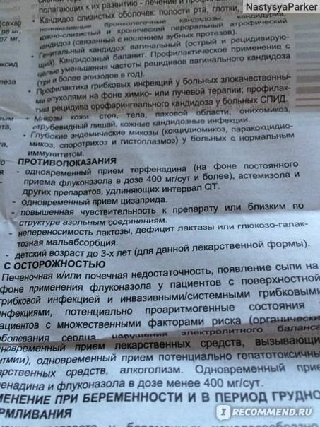 Флуконазол детям: инструкция по применению при стоматите (молочнице) малышам до 3 лет и старше