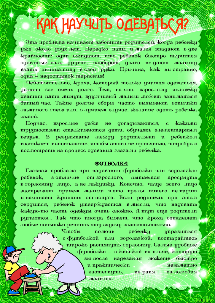 18 советов, как научить ребенка одеваться