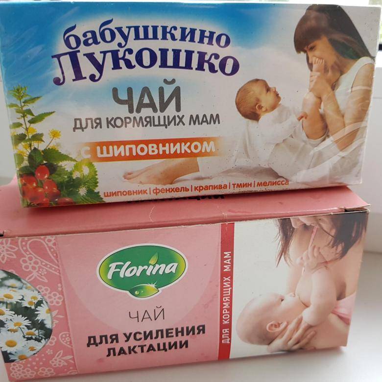 Чай для лактации кормящим мамам
