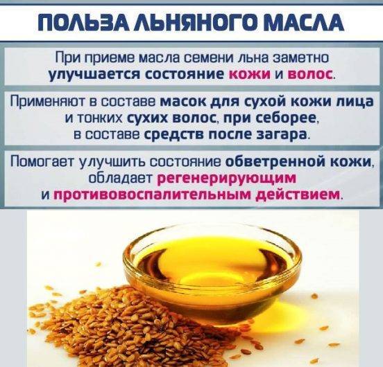 Семена льна при грудном вскармливании: польза и противопоказания
