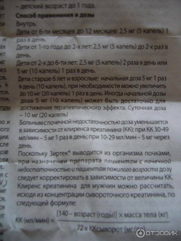 Зиртек ® для детей: дозировка, применение и аналоги