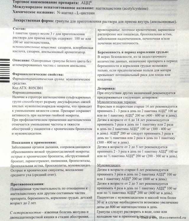 Инструкция по применению препарата ацц у детей: порошок, сироп и шипучие таблетки
