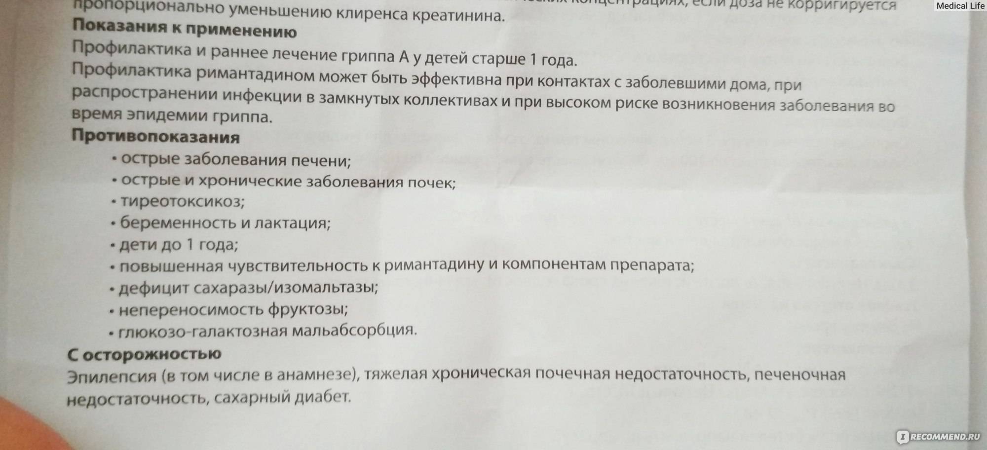 Орвирем для детей: инструкция по применению детского противовирусного средства и схема приема