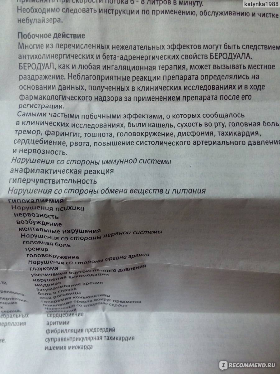 Сколько капель беродуала нужно для ингаляции ребенку - детская городская поликлиника №1 г. магнитогорска