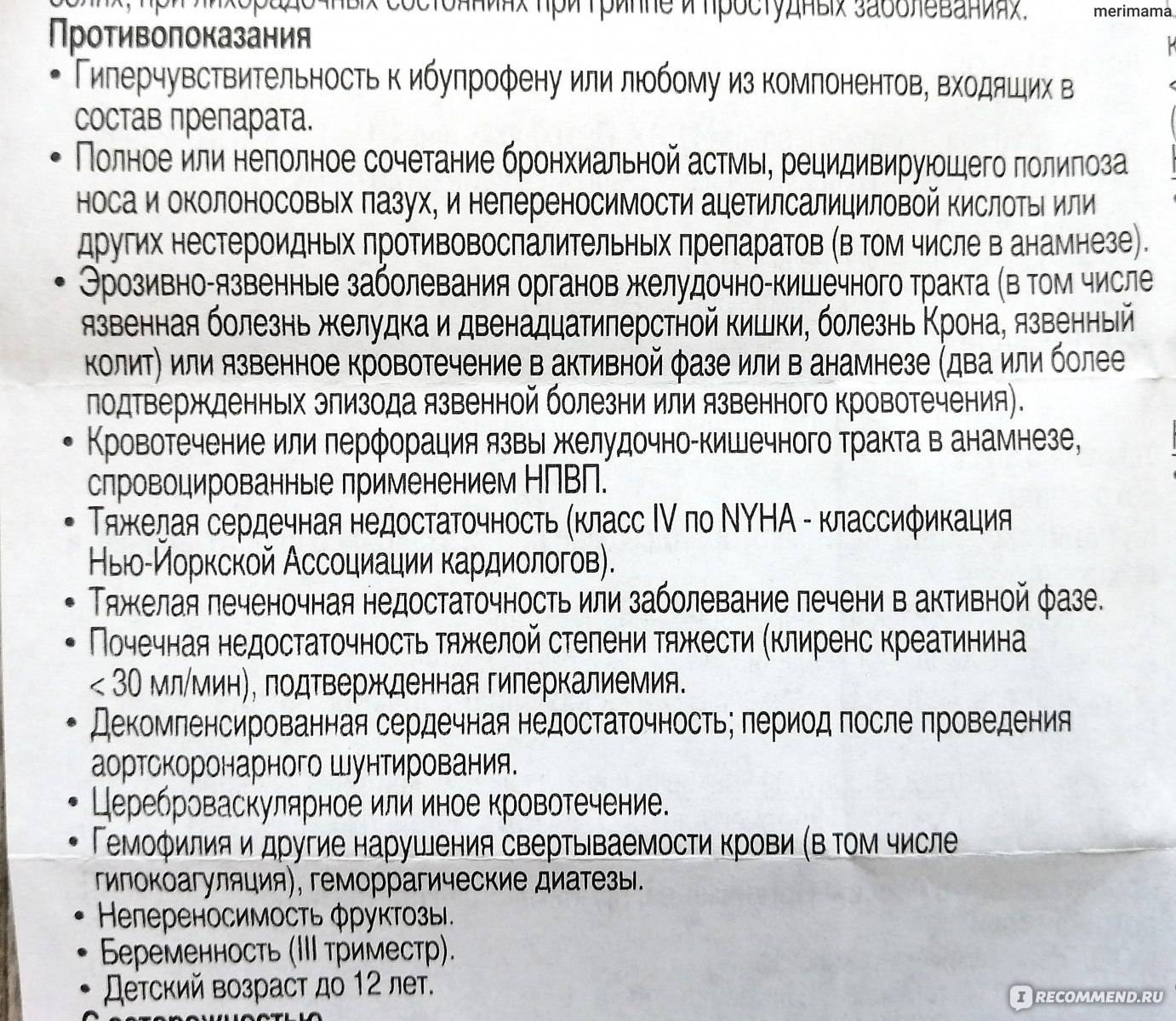 «нурофен» при гв: инструкция по применению маме при лактации, дозы препарата и аналоги