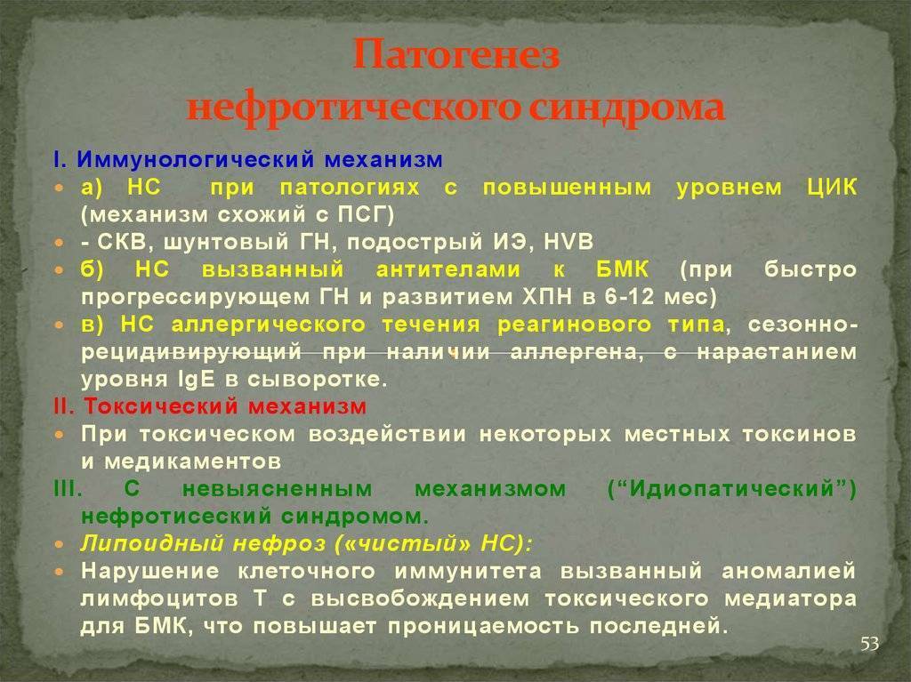 Определение и подходы к лечению нефротического синдрома у детей