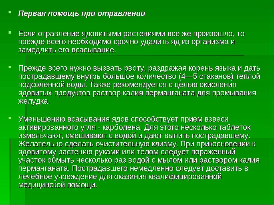 Острое отравление у детей