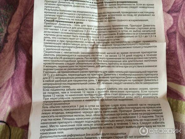 Дивигель при эко: cвойства, для чего назначают, побочные эффекты