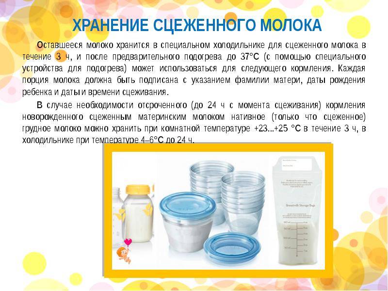 Как сцеживать и хранить грудное молоко