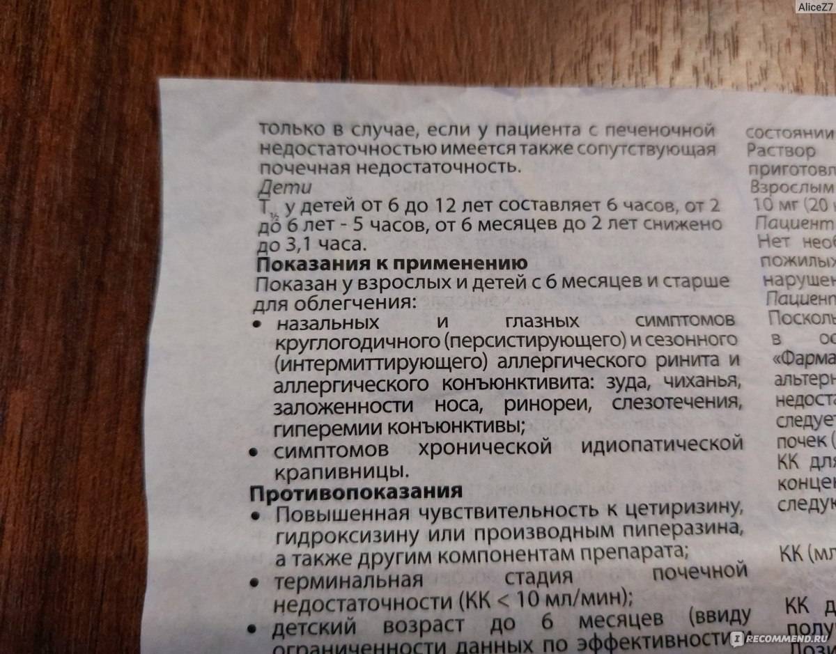 Зодак для детей: инструкция по применению капель, таблеток и сиропа