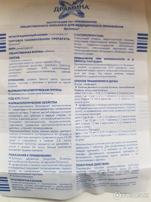 Таблетки для детей от укачивания 💊 в транспорте от 1-2 лет: обзор средств и препаратов
