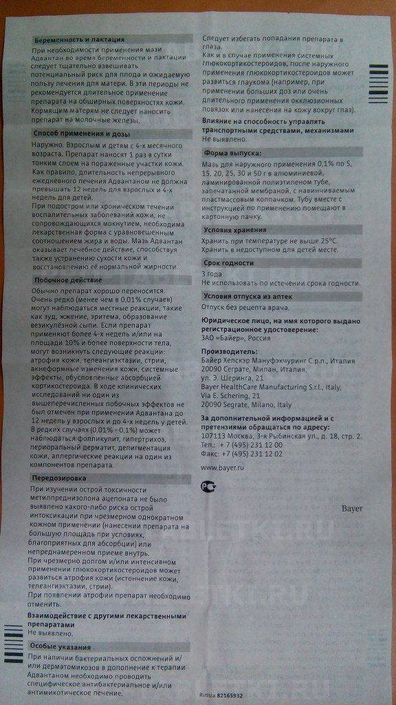 Адвантан - инструкция по применению для детей до года и после (мазь и крем), аналоги