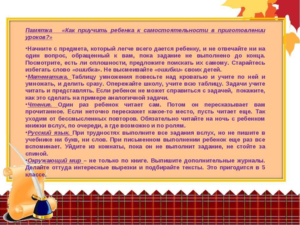 Как научить ребенка самостоятельно делать уроки, домашнее задание