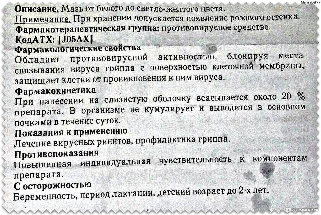 Можно ли мазать грудничков оксолиновой мазью и как это делать